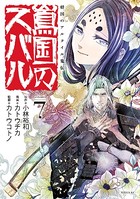 将国のアルタイル嵬伝/嶌国のスバル