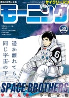 モーニング 2019年39号 ［2019年8月29日発売］