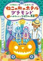 ねこの町といぬの村