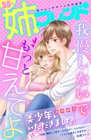 姉フレンド 35号