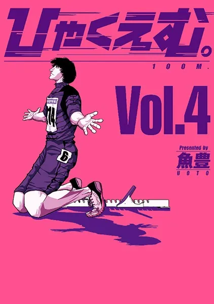 ひゃくえむ。 Vol.5 魚豊 絶版 レア ひゃくえむ 全巻セット 5巻 魚豊