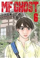 MFゴースト 特装版