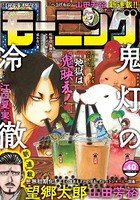 モーニング 2019年40号 ［2019年9月5日発売］