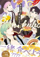 新大久保で会いましょう