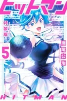 ドメスティックな彼女 特装版 （15） - 流石景 - 少年マンガ