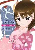 ラブプラス Nene Days