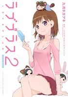 ラブプラス Nene Days
