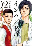 インハンド （2）