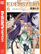 EDENS ZERO （6）
