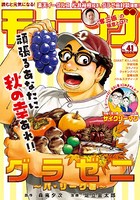 モーニング 2019年41号 ［2019年9月12日発売］