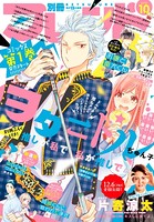 別冊フレンド 2019年10月号［2019年9月13日発売］