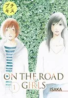 ON THE ROAD GIRLS プチキス（単話）