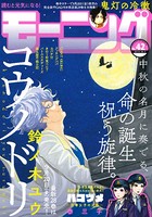モーニング 2019年42号 ［2019年9月19日発売］