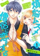 煩悩ムスメ僧侶に恋をする ベツフレプチ（単話）
