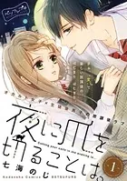夜に爪を切ることは。 ベツフレプチ