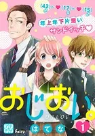 おじおい。 プチデザ