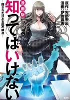 知ってはいけないー隠された日本支配の構造ー