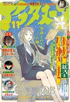 アフタヌーン 2019年11月号 ［2019年9月25日発売］