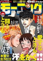 モーニング 2019年44号 ［2019年10月3日発売］