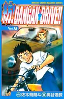 紡！DANGAN☆DRIVE！！ （6）