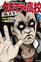 クロマティ高校 職員室