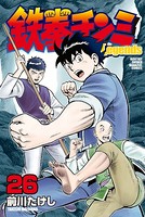 鉄拳チンミLegends （26）