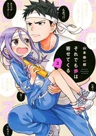 それでも歩は寄せてくる （2）