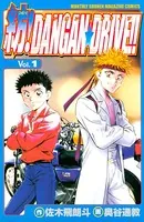 紡！DANGAN☆DRIVE！！