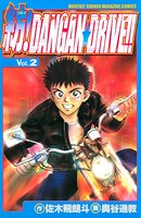 紡！DANGAN☆DRIVE！！