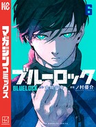 ブルーロック （6）