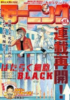モーニング 2019年45号 ［2019年10月10日発売］