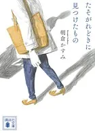 たそがれどきに見つけたもの