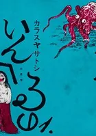 いんへるの