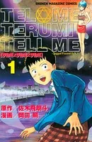 テルミ×テルミ×テルミ