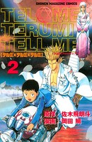テルミ×テルミ×テルミ