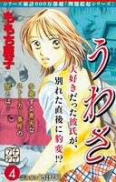 うわさ