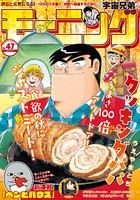 モーニング 2019年47号 ［2019年10月24日発売］
