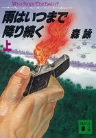 雨はいつまで降り続く