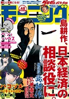 モーニング 2019年48号 ［2019年10月31日発売］