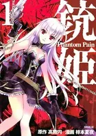 銃姫 -Phantom Pain-