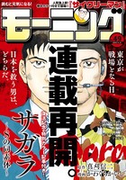 モーニング 2019年49号 ［2019年11月7日発売］