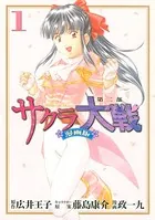 サクラ大戦 漫画版第二部
