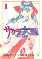 サクラ大戦 漫画版