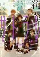 サトラレ〜嘘つきたちの憂鬱〜