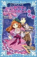 お嬢様探偵ありす