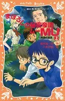 まぼろしの秘密帝国MU