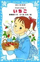 いちご