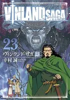 ヴィンランド・サガ （23）