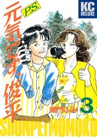 P.S.元気です、俊平