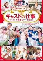 改訂版 東京ディズニーリゾート キャストの仕事 Disney in Pocket